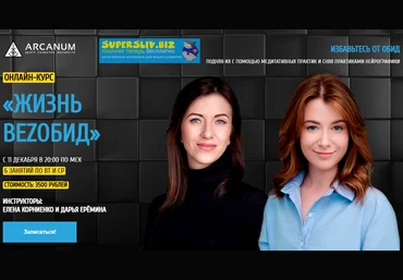 Елена Корниенко и Дарья Ерёмина Жизнь BEZОБИД 2018 слив