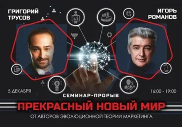 Григорий Трусов, Игорь Романов Аврора Прекрасный новый мир 2021 слив