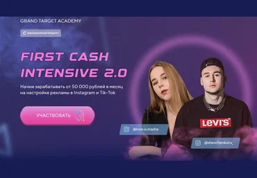 Супер Слив Никита Шевченко First cash intensive 2.0. 2021 Тариф Standart слив