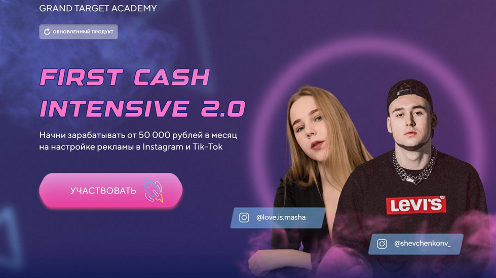 Супер Слив Никита Шевченко First cash intensive 2.0. 2021 Тариф Standart слив курса