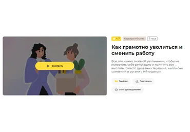 Правое полушарие интроверта Лина Цвик ― Как грамотно уволиться и сменить работу 2024 скачать слив