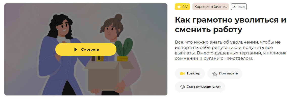 Правое полушарие интроверта Лина Цвик ― Как грамотно уволиться и сменить работу 2024 слив курса