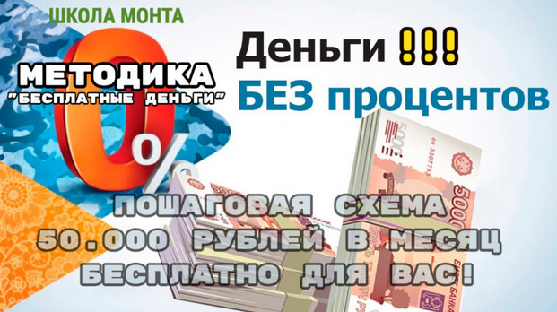 Ренат Абазалиев Monta Способ заработать с помощью бесплатных длинных денег от банка 2024 слив курса