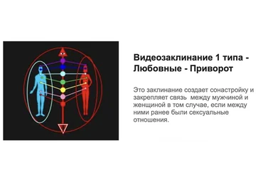 Ассоциация Атлантида Видеозаклинание 1 типа - Любовные - Приворот 2024 слив