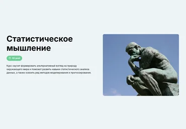 Сергей Багузин Статистическое мышление 2024 слив
