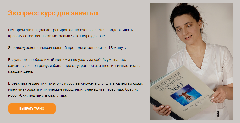 Татьяна Курчина Экспресс-курс для занятых 2024 слив курса