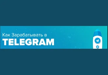SMM Academy Как зарабатывать в Telegram слив