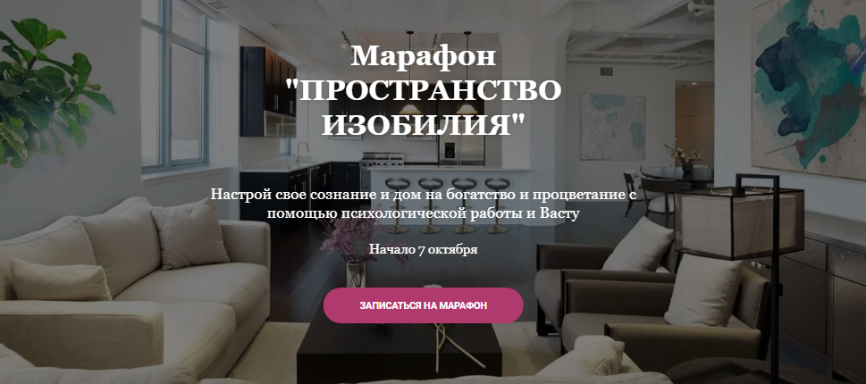 Екатерина Сидягина Марафон «Пространство изобилия» 2021 слив курса