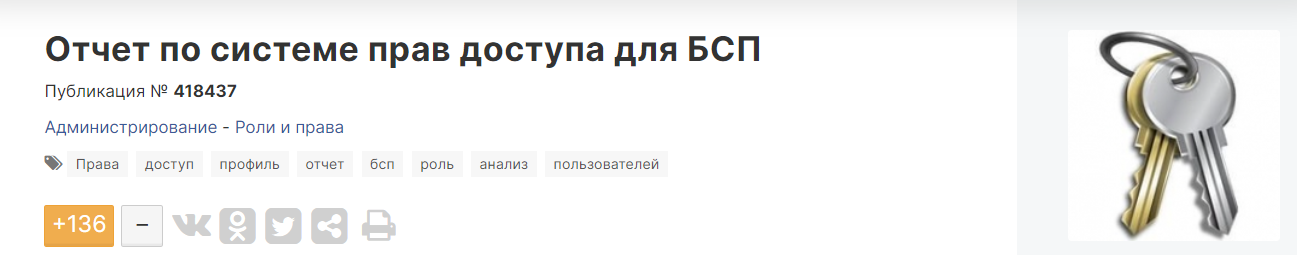 Infostart Отчет по системе прав доступа для БСП 2023 слив курса