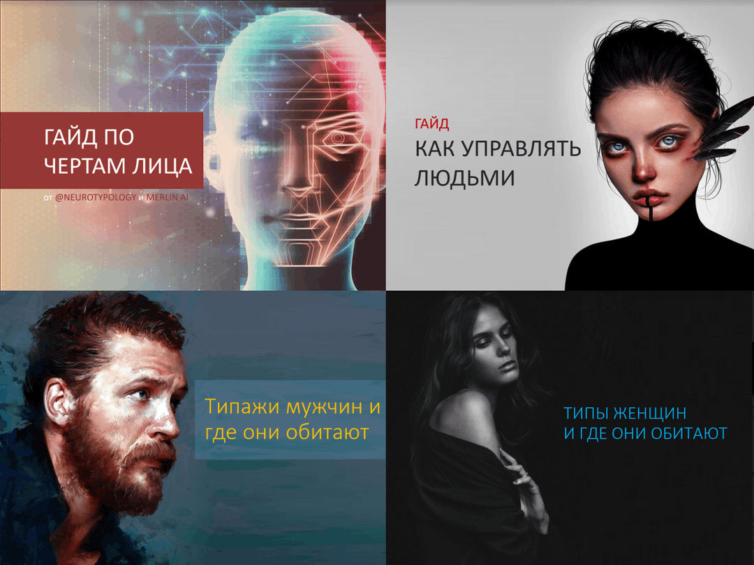 Иван Лимарев 4 гайда по нейротипологии 2022 слив курса
