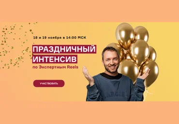 Артем Сенаторов Праздничный интенсив по экспертным reels 2023 скачать слив