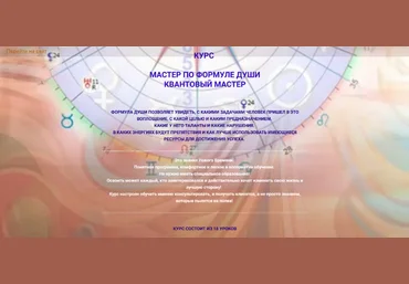 Эмилия Франк Мастер по Формуле Души. Квантовый мастер 2023 слив