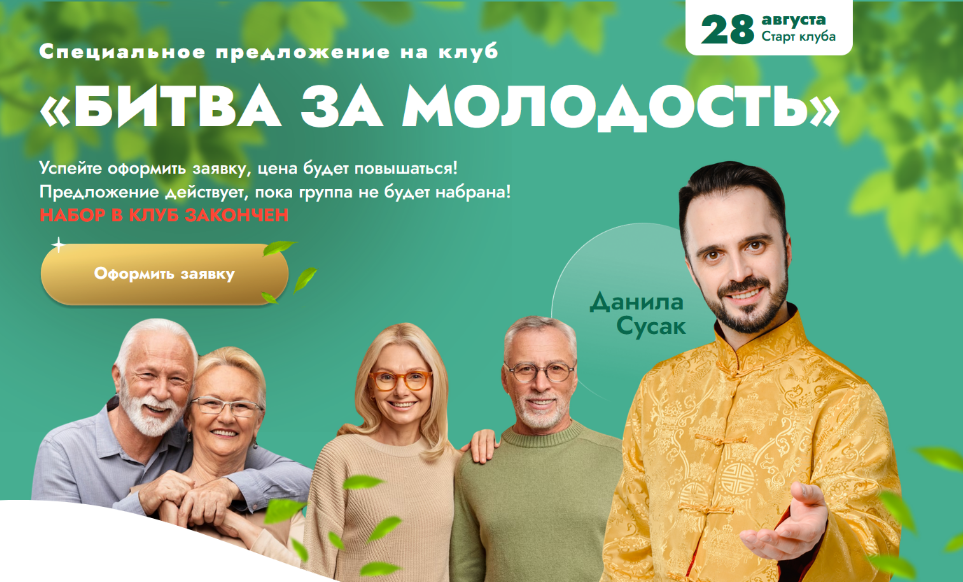 Данила Сусак Клуб «Битва за молодость»: Модуль 7 «Возрождение». Часть 3 2024 слив курса