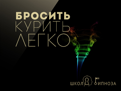 ААГ Бросить курить легко слив курса