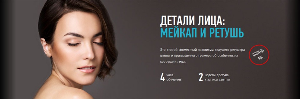 profileschool Детали лица: мейкап и ретушь слив курса