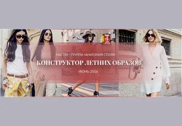 Анатомия стиля. Конструктор летних образов - Медный 2016 слив