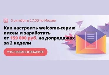 Convert Monster Как настроить Welcome-серию писем и заработать от 159 000 руб. на допродажах слив