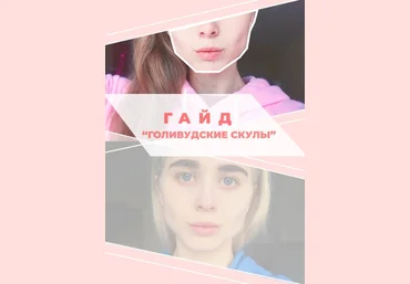 Ксения Голливудские скулы 2020 слив