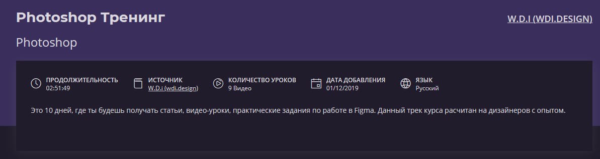 Wdi.design Photoshop Тренинг 2019 слив курса