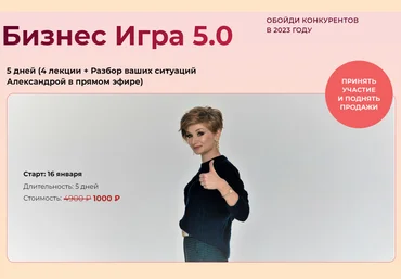 Александра Гуреева Бизнес игра 5.0 2023 скачать слив