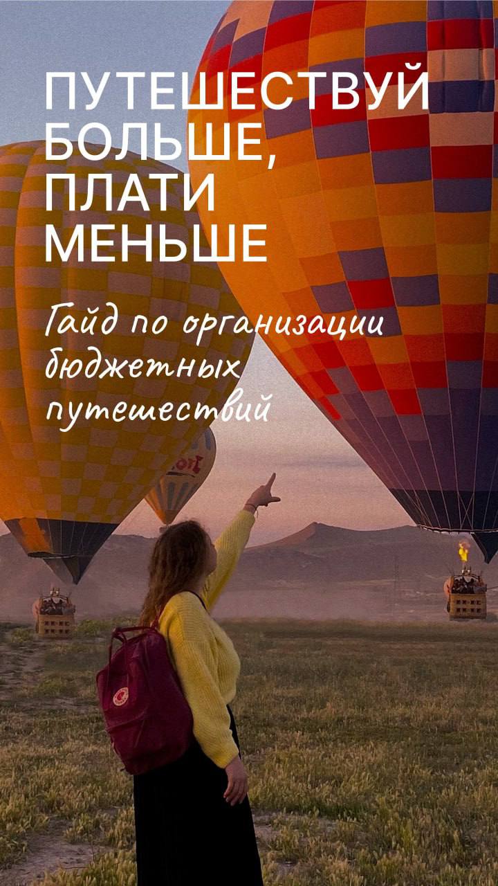 Анастасия Лепа Гайд «Путешествуй больше, плати меньше» 2023 слив курса