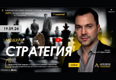 Алексей АрестовичApeiron Стратегия. Занятие 6 2024 слив
