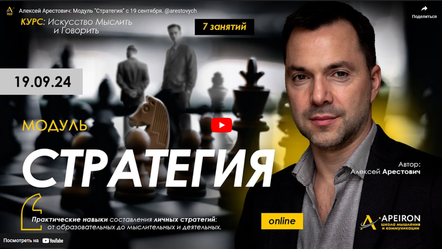 Алексей АрестовичApeiron Стратегия. Занятие 6 2024 слив курса