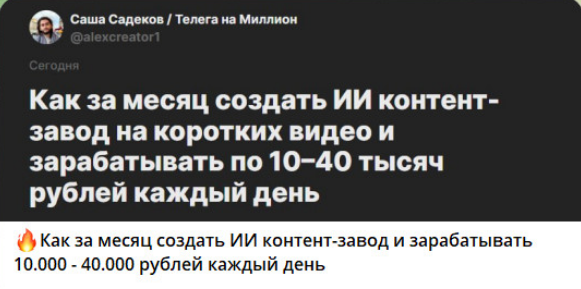 Саша Садеков GPT+Ai контент-завод за месяц, чтобы зарабатывать 10-40к каждый день 2025 слив курса