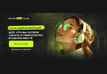 Сергей Беляк, Игорь Бабко, Егор Кузьмин NeuroCity Club. Сентябрь 2025 скачать слив