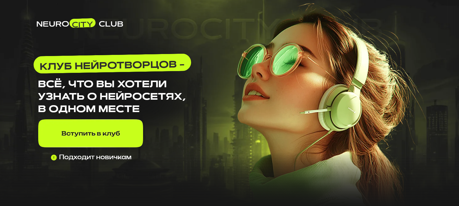 Сергей Беляк, Игорь Бабко, Егор Кузьмин NeuroCity Club. Сентябрь 2025 слив курса