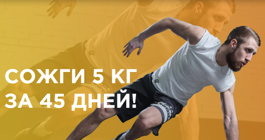Евгений Фабер - Энергетика YOUGIFTED - Сожги 5 кг за 45 дней слив курса