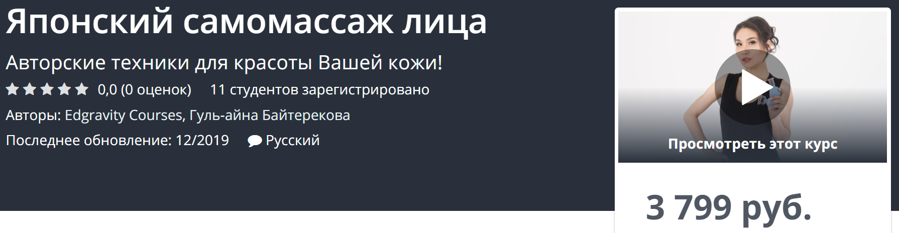 Udemy Японский самомассаж лица 2019 слив курса