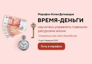 Аглая Датешидзе Марафон «Время-деньги» 2020 слив