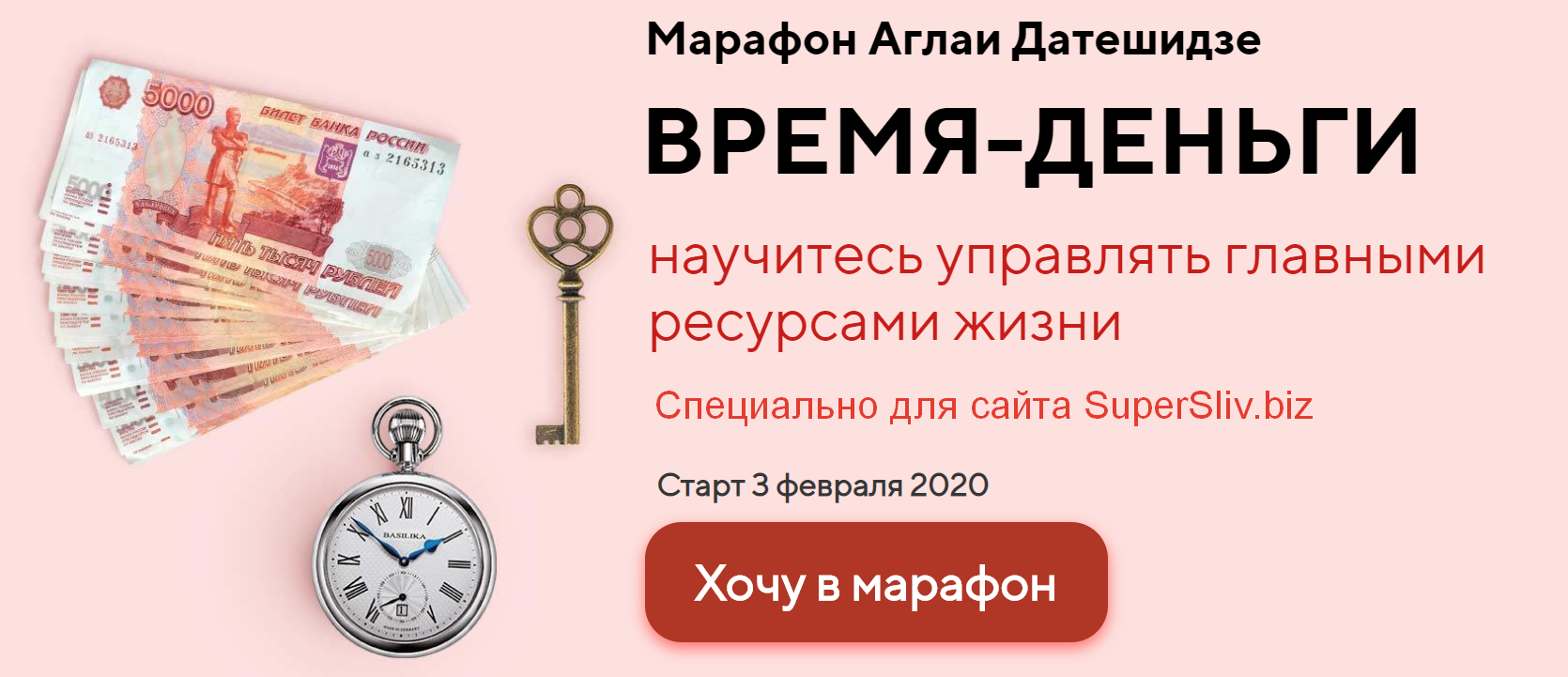 Аглая Датешидзе Марафон «Время-деньги» 2020 слив курса