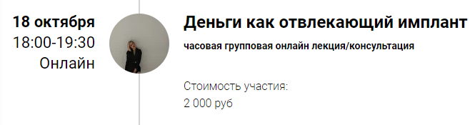 Марина Кульпина Зум-звонок «Деньги как отвлекающий имплант» 2021 слив курса