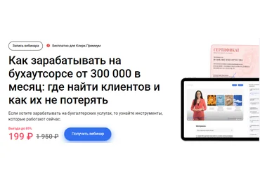 Екатерина Тишакова Как зарабатывать на бухаутсорсе от 300 000 в месяц: где найти клиентов и как их слив