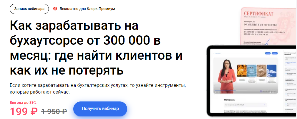 Екатерина Тишакова Как зарабатывать на бухаутсорсе от 300 000 в месяц: где найти клиентов и как их слив курса