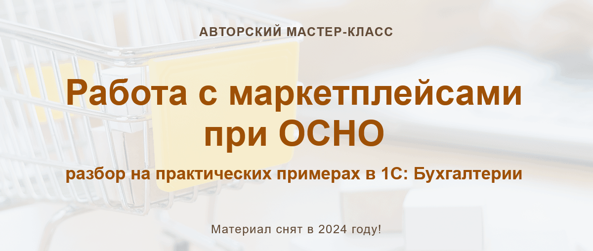 Алина Календжан учетбеззабот.рф Работа с маркетплейсами при ОСНО. Тариф Видео 2024 слив курса