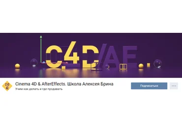 Cinema 4D слив