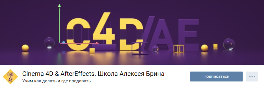 Cinema 4D слив курса