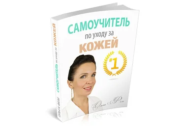 Самоучитель по Уходу за Кожей #1 - Фем 2016 слив