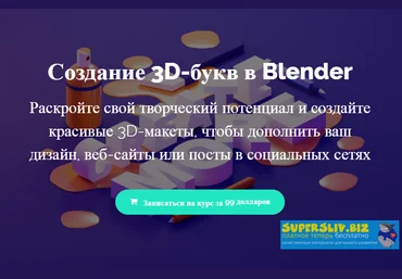 Meet Ian Barnard Create 3D Lettering in Blender 2020 слив