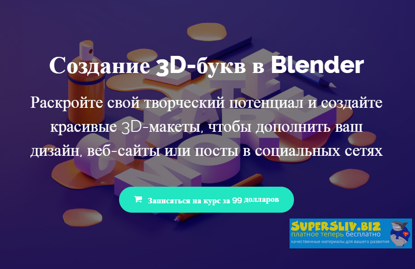 Meet Ian Barnard Create 3D Lettering in Blender 2020 слив курса