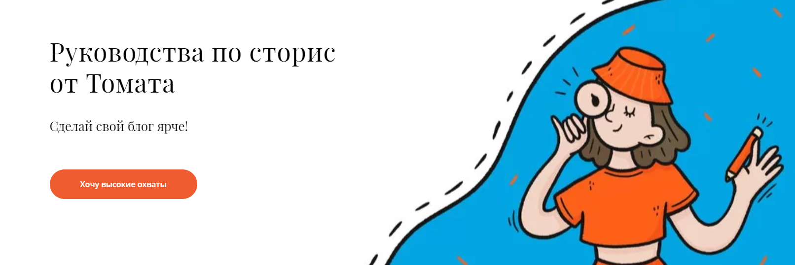 Тома СаркуловаСторис для творческих и Сторис для высоких охватов 2021 слив курса