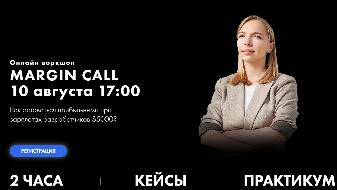 Саша Гаврилюк Growth Factory Онлайн воркшоп - Margin Call 2021 слив курса