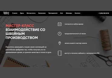 Fashion Factory School Светлана Солныкова - Взаимодействие со швейным производством 2020 скачать слив