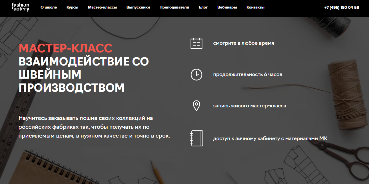 Fashion Factory School Светлана Солныкова - Взаимодействие со швейным производством 2020 слив курса