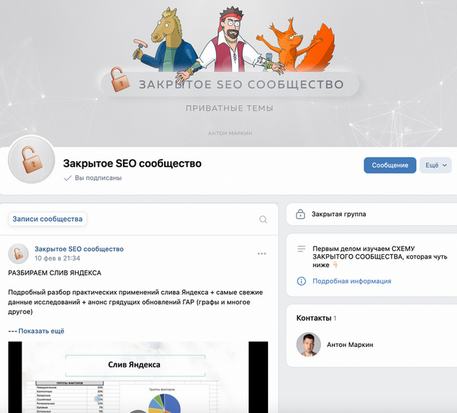 Антон Маркин Материалы Закрытого SEO-сообщества. Июнь  2023 слив курса
