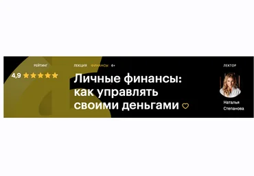 Level One Наталья Степанова - Личные финансы: как управлять своими деньгами 2022 слив