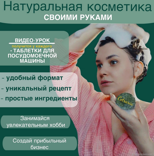 Нина Мищенко Таблетки для посудомоечной машины 2024 слив курса